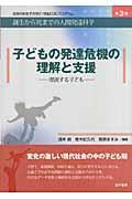 お茶の水女子大学２１世紀ＣＯＥプログラム誕生から死までの人間発達科学