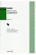 信長貴富／ことばの日々