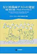 星と波描画テストの発展