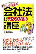 会社法がよくわかる講座