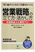 営業戦略の立て方・活かし方 / “買い続けていただく”仕組みをつくる