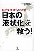 「日本の液状化」を救う！