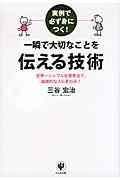 実例で必ず身につく!一瞬で大切なことを伝える技術 / 世界一シンプルな思考法で、論理的な人に変わる!