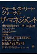 ウォール・ストリート・ジャーナルザ・マネジメント