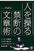 人を操る禁断の文章術