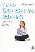 子どもが「読書」に夢中になる魔法の授業