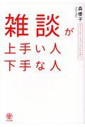 雑談が上手い人下手な人