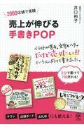 売上が伸びる手書きPOP / 2000店舗で実績