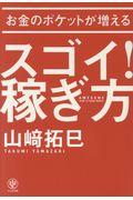 お金のポケットが増えるスゴイ!稼ぎ方