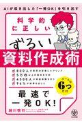 科学的に正しいずるい資料作成術