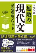 無敵の現代文記述攻略メソッド