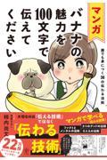 マンガ　バナナの魅力を１００文字で伝えてください