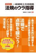 一級建築士合格戦略法規のウラ指導