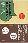 まち歩きが観光を変える / 長崎さるく博プロデューサー・ノート