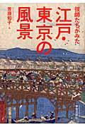 技師たちがみた江戸・東京の風景