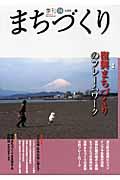 季刊まちづくり 34