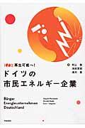 ドイツの市民エネルギー企業 / 100%再生可能へ!