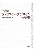 テキストランドスケープデザインの歴史