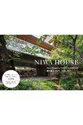 ＮＩＷＡ　ＨＯＵＳＥ