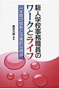 新人学校事務職員のワークとライフ