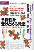 授業づくりネットワーク No.37