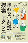 授業づくりネットワーク No.47