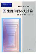 シリーズ生涯学習社会における社会教育