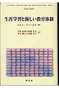 生涯学習と新しい教育体制