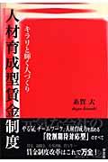 人材育成型賃金制度 / キラリと輝く人づくり