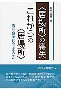 総合人間学 9