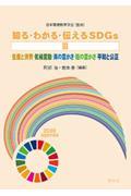 知る・わかる・伝えるSDGs 3