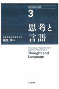 現代の認知心理学