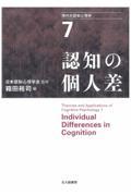 現代の認知心理学