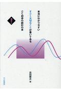 本当にわかりやすいすごく大切なことが書いてあるごく初歩の統計の本 補足2