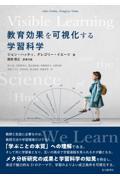 教育効果を可視化する学習科学