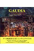 Gaudia / 造形と映像の魔術師シュヴァンクマイエル