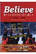 Believe / 僕たちは自分の目で見た、撮った