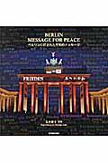 ベルリンに灯された平和のメッセージ