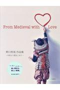 野口哲哉作品集~中世より愛をこめて~ / From Medival with Love