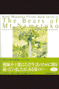 The bears of Mt.Nametoko / なめとこ山の熊