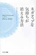 ネガティブな気持ちが消える方法 / 青い光のクレンジング・メソッド