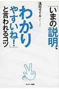 「いまの説明、わかりやすいね!」と言われるコツ