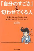 「自分のすごさ」を匂わせてくる人 / 自慢せずにはいられない人のめんどくさいコミュニケーション