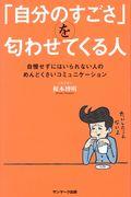 「自分のすごさ」を匂わせてくる人 / 自慢せずにはいられない人のめんどくさいコミュニケーション