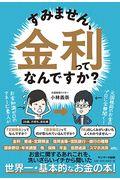 すみません、金利ってなんですか？