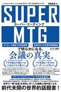 SUPER MTG