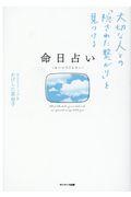 命日占い / 大切な人との「隠された繋がり」を見つける