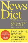 Ｎｅｗｓ　Ｄｉｅｔ