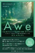 Awe Effect