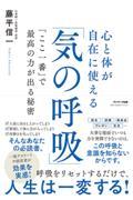 心と体が自在に使える「気の呼吸」